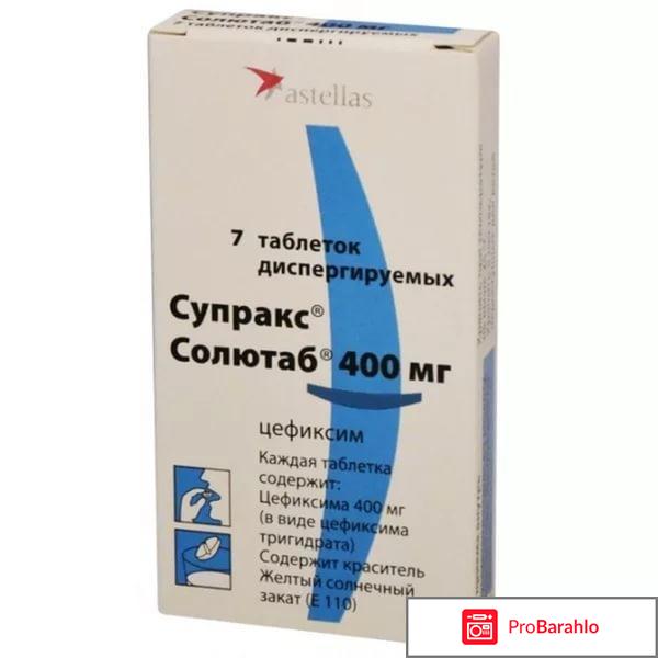 Супракс отзывы отрицательные отзывы