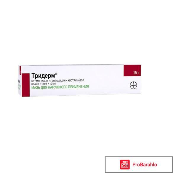 Тридерм инструкция по применению цена отзывы аналоги отрицательные отзывы