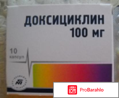 Таблетки Белмедпрепараты Доксициклин 