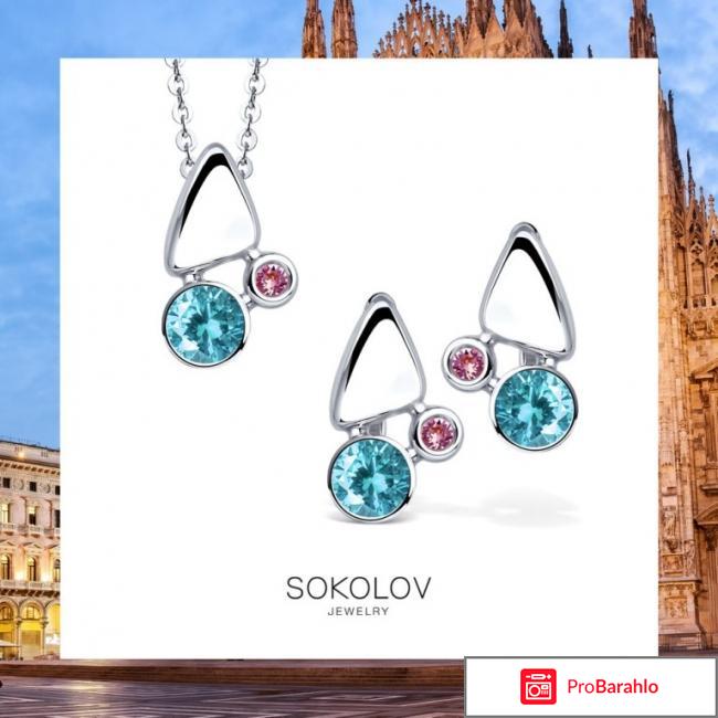 Sokolov jewelry 