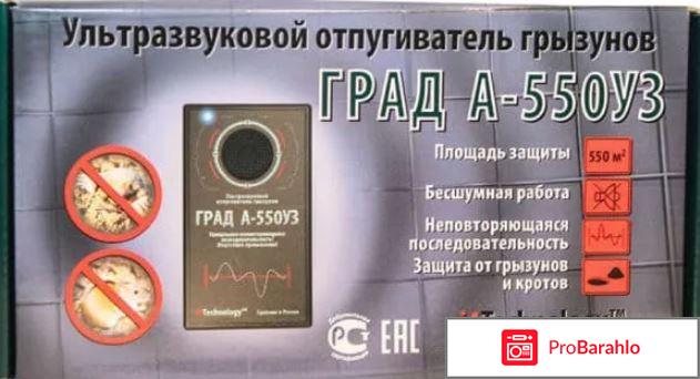 Град 550уз отзывы 