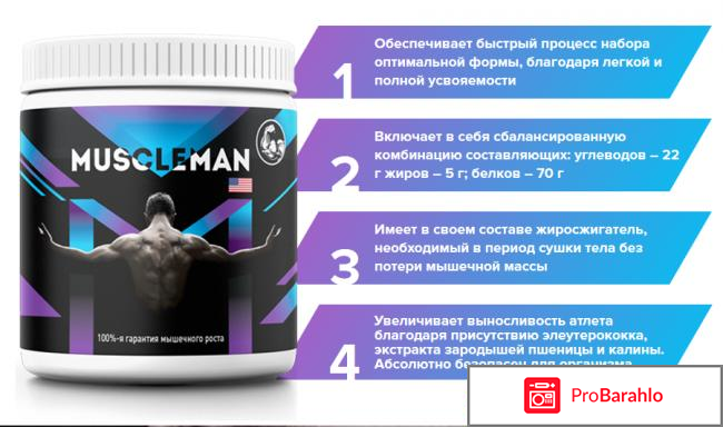 Купить MUSCLEMAN - протеиновый коктейль: отзывы обман