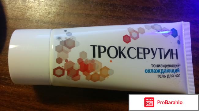 Троксерутин цена 