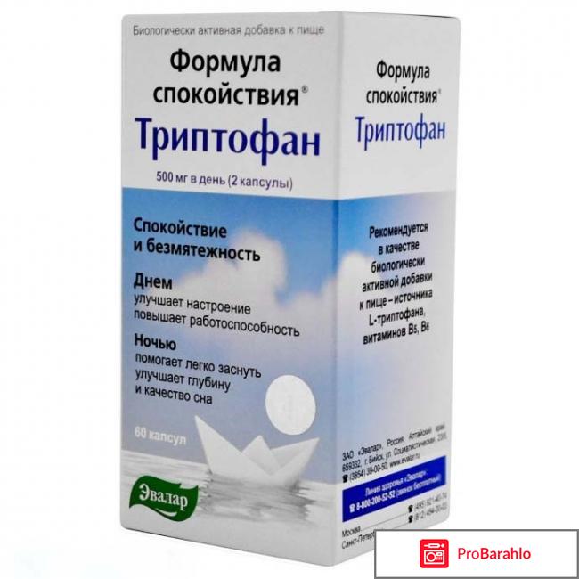 Триптофан эвалар отрицательные отзывы