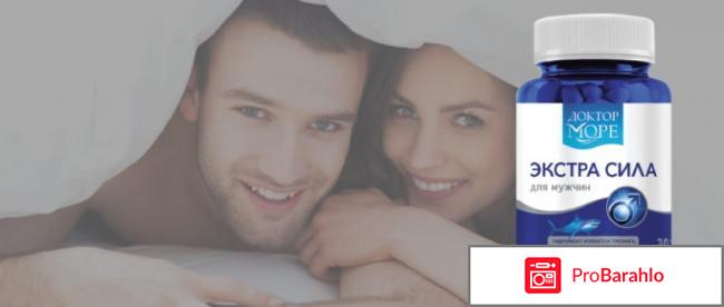 Экстра Сила - средство для потенции отзывы владельцев