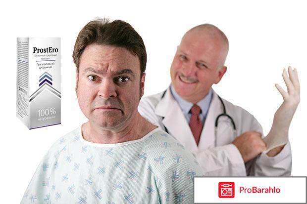Простеро (ProstEro) обман