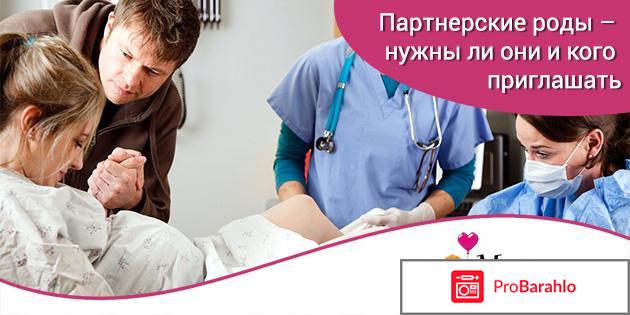 Партнерские роды отзывы мужчин 