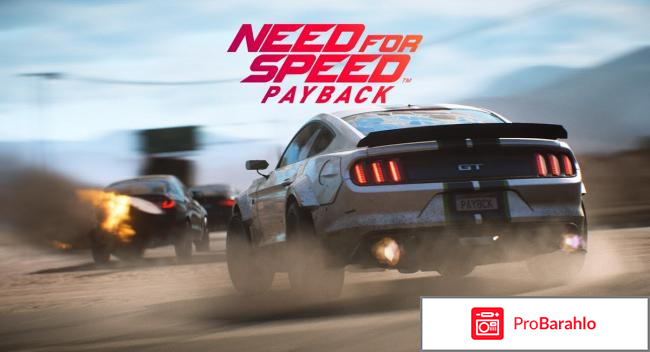 Гонки Need For Speed Payback 