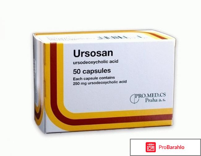 УРСОСАН капсулы обман