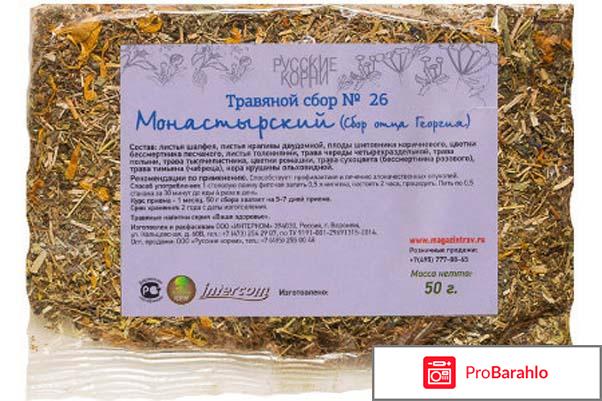 Монастырский чай отца георгия официальный сайт отрицательные отзывы