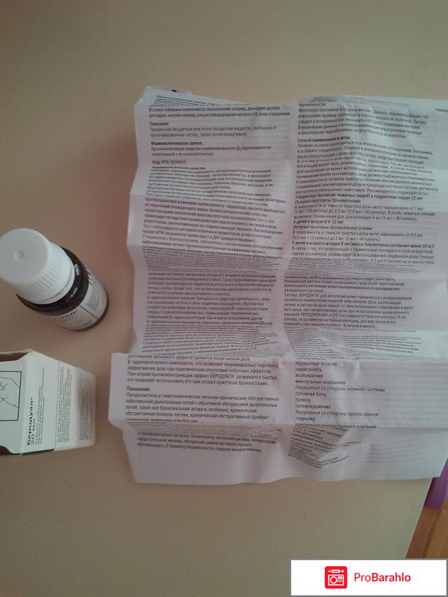 Беродуал для ингаляций инструкция 