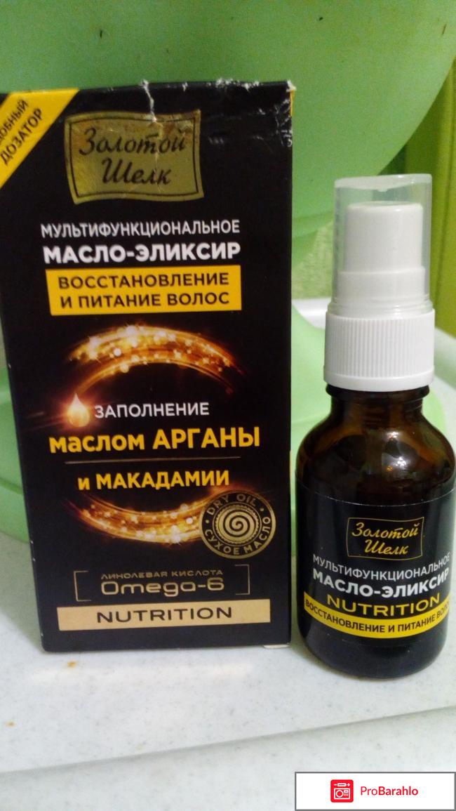 Мультифункциональное масло-эликсир для волос Золотой Шелк Nutrition 