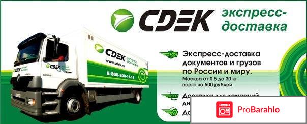 Курьерская служба сдэк обман