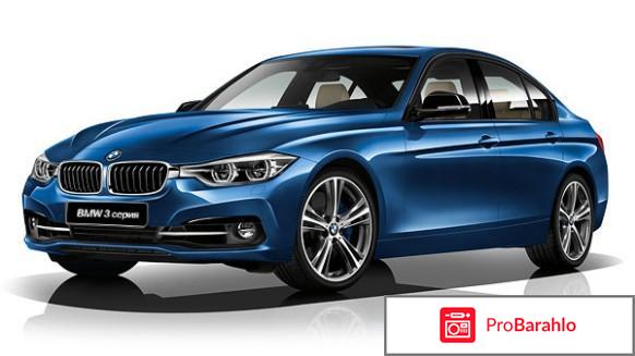 Отзывы владельцев бмв 3 серии 