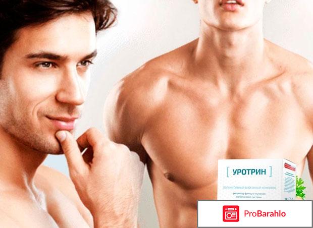 Уротрин лекарственное средство отзывы 