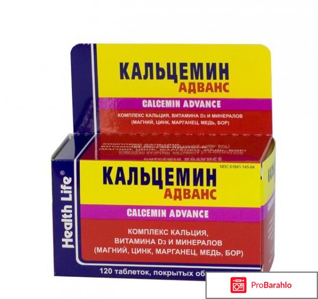 Кальцемин адванс отзывы врачей 