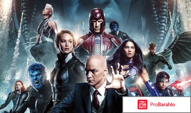 Люди Икс: Апокалипсис 