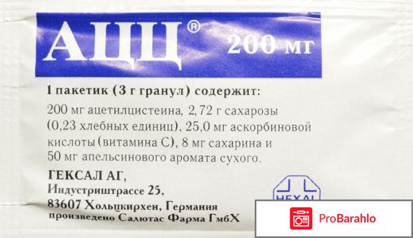 Ацц при гайморите отзывы отрицательные отзывы