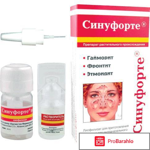 Синуфорте - средство от гайморита. Цена и отзывы отрицательные отзывы