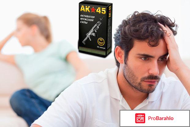 Препарат ак 45 