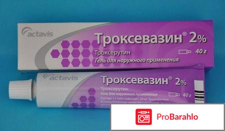 Капсулы и гель Троксевазин отрицательные отзывы