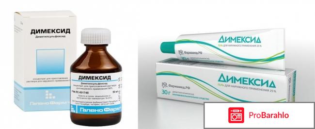 Гель и раствор Димексид обман