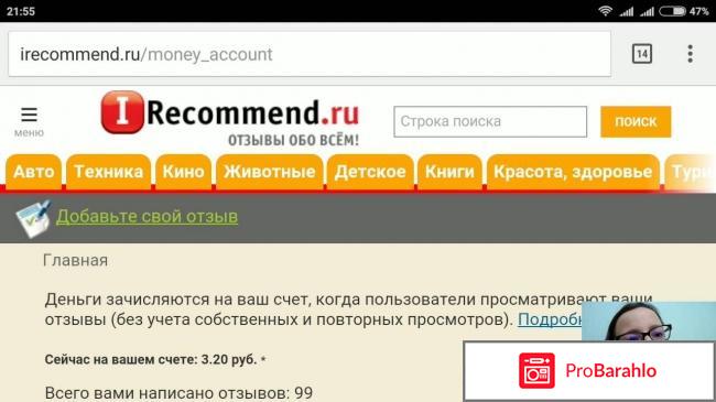 Иррекоменд сайт отзывы обман