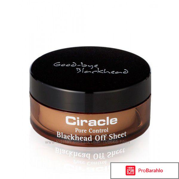 Ciracle pore control отзывы отрицательные отзывы