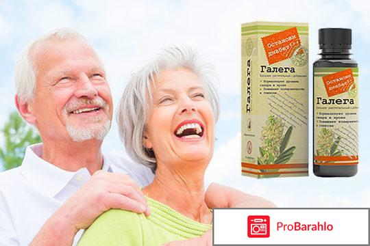 Бальзам галега от сахарного диабета обман
