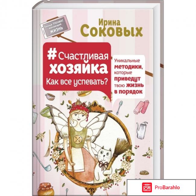 Книга  Блокнот счастливой хозяйки, которая все успевает 