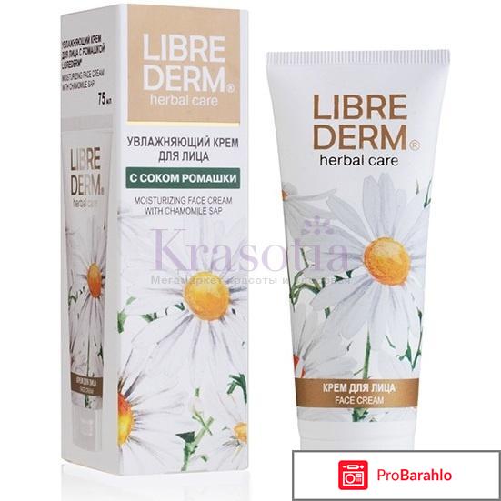 Крем либридерм с ромашкой обман
