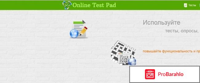 Сайт проверки знаний, онлайн-тестов и не только Online test pad 