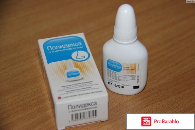 Полидекса инструкция по применению цена отзывы аналоги обман