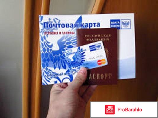 Русский стандарт почтовая карта 