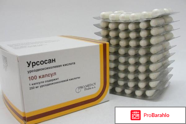 Урсосан отзывы врачей отрицательные отзывы