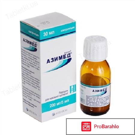 Азимед 200 для детей суспензия отзывы отрицательные отзывы