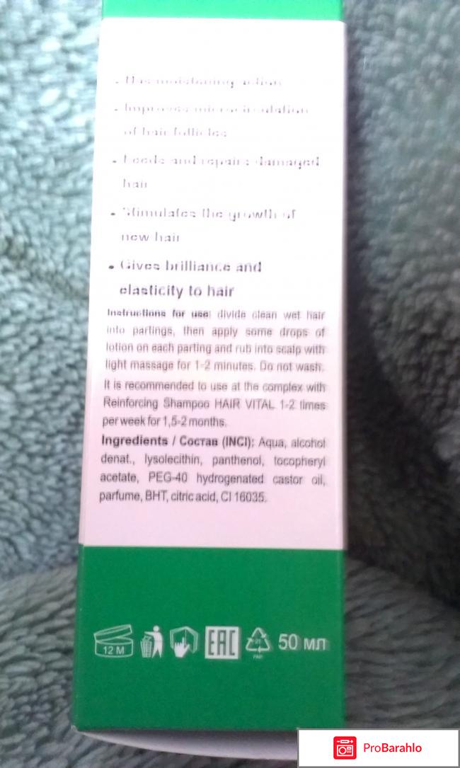 Лосьон для укрепления и роста волос Hair Vital отрицательные отзывы