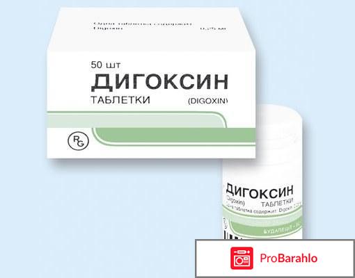 Дигоксин инструкция по применению цена аналоги обман