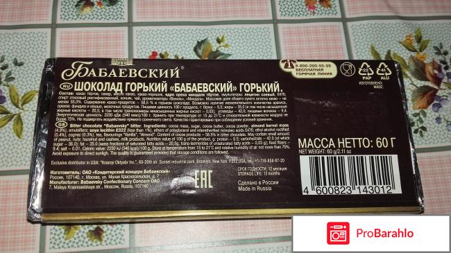 Шоколад Бабаевский Шоколад