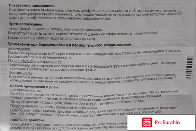 Дюспаталин инструкция по применению цена отзывы аналоги обман