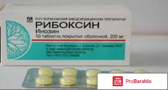 РИБОКСИН таблетки 