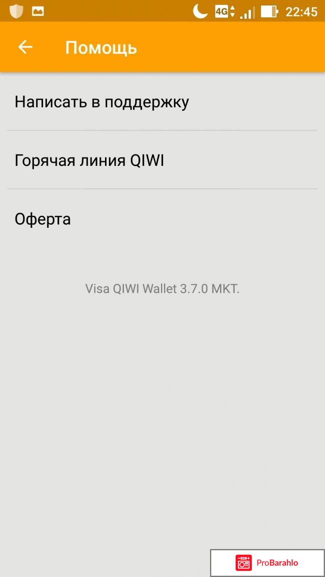 Мобильное приложение Qiwi кошелек отзывы владельцев
