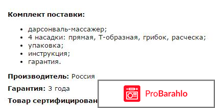 Дарсонваль инструкция по применению отрицательные отзывы