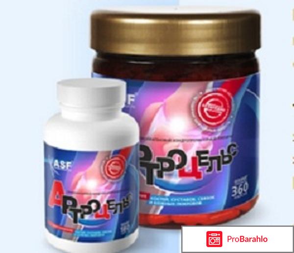 Артроцельс инструкция по применению цена аналоги 