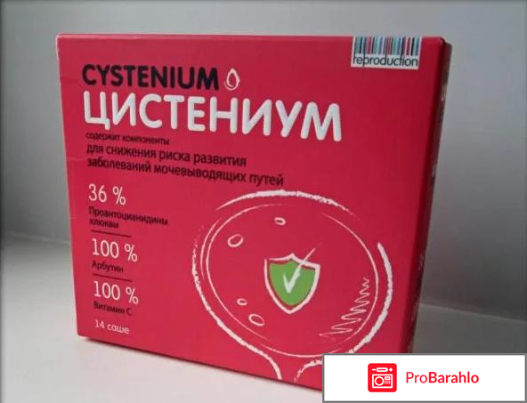 Цистениум инструкция по применению цена отзывы аналоги реальные отзывы