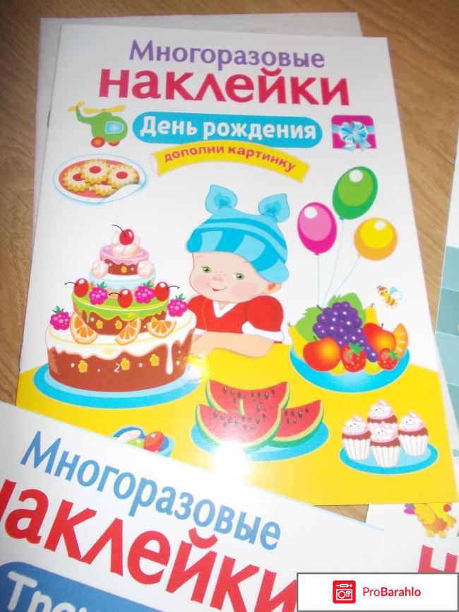 Многоразовые наклейки 