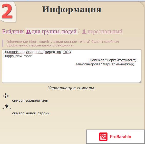 Бейджик шаблон word скачать бесплатно отзывы владельцев