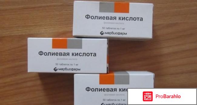 Фолиевая кислота для женщин отзывы 