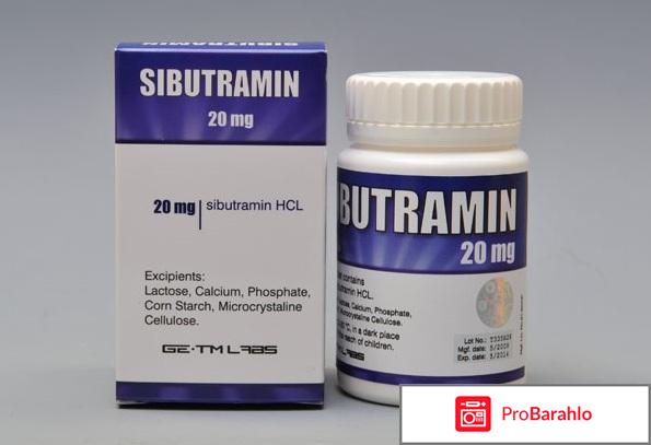 Сибутрамин купить 