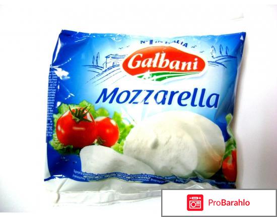 Сыр моцарелла отрицательные отзывы